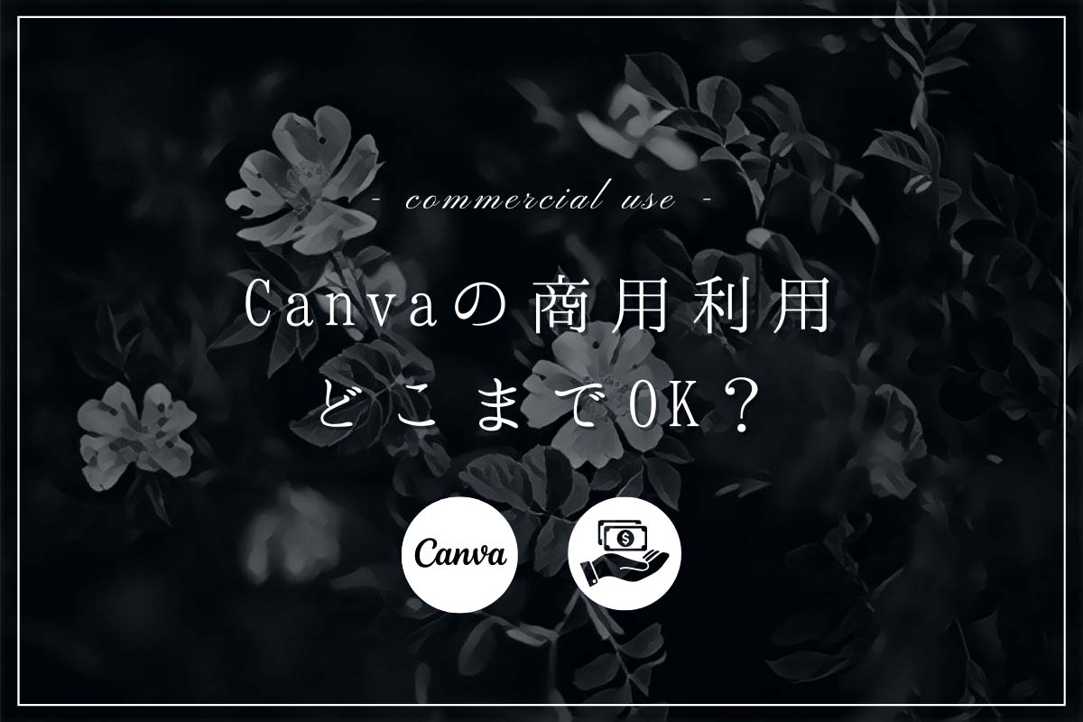 canva-commercial-use