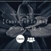 canva-for-teams