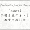 canva-handwritten-font