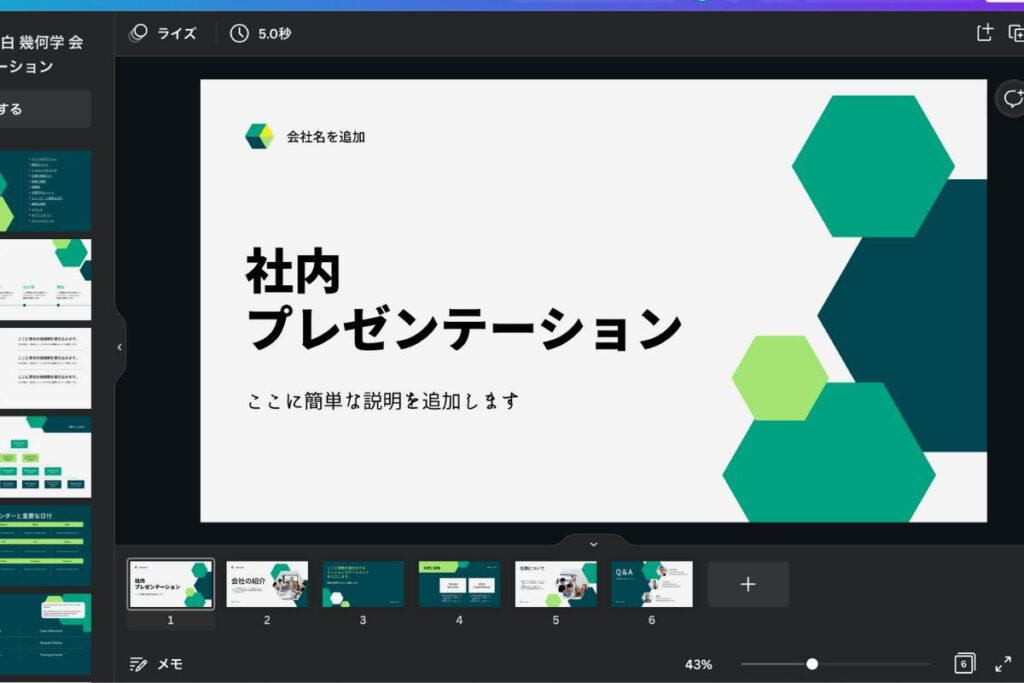 canva プレゼンテーションの1例