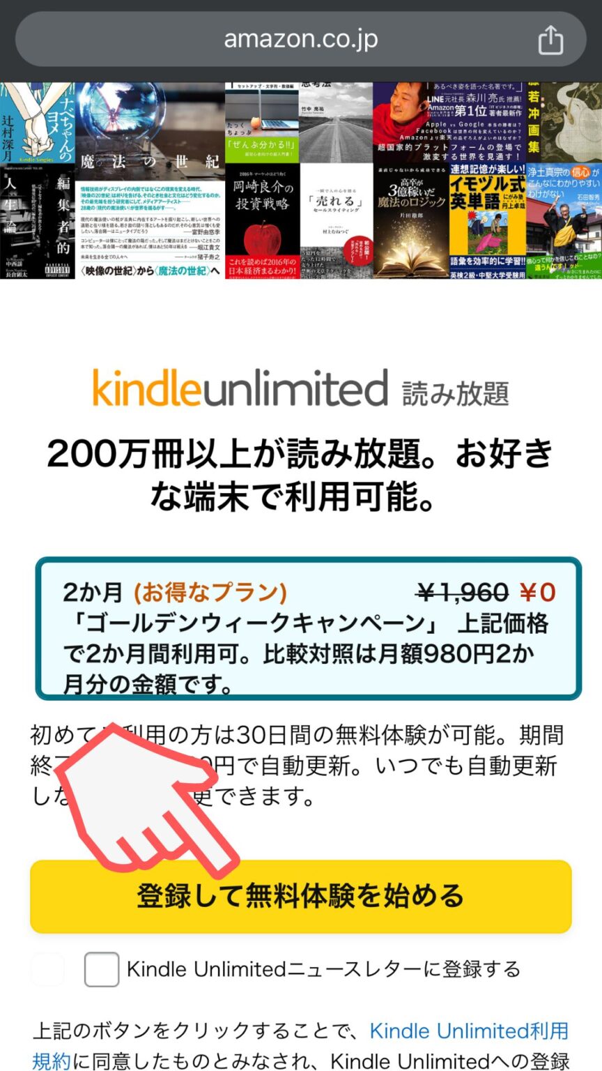 【2024年6月最新】Kindle Unlimitedキャンペーン・セール情報まとめ