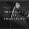amazon-music-vs-youtube-music