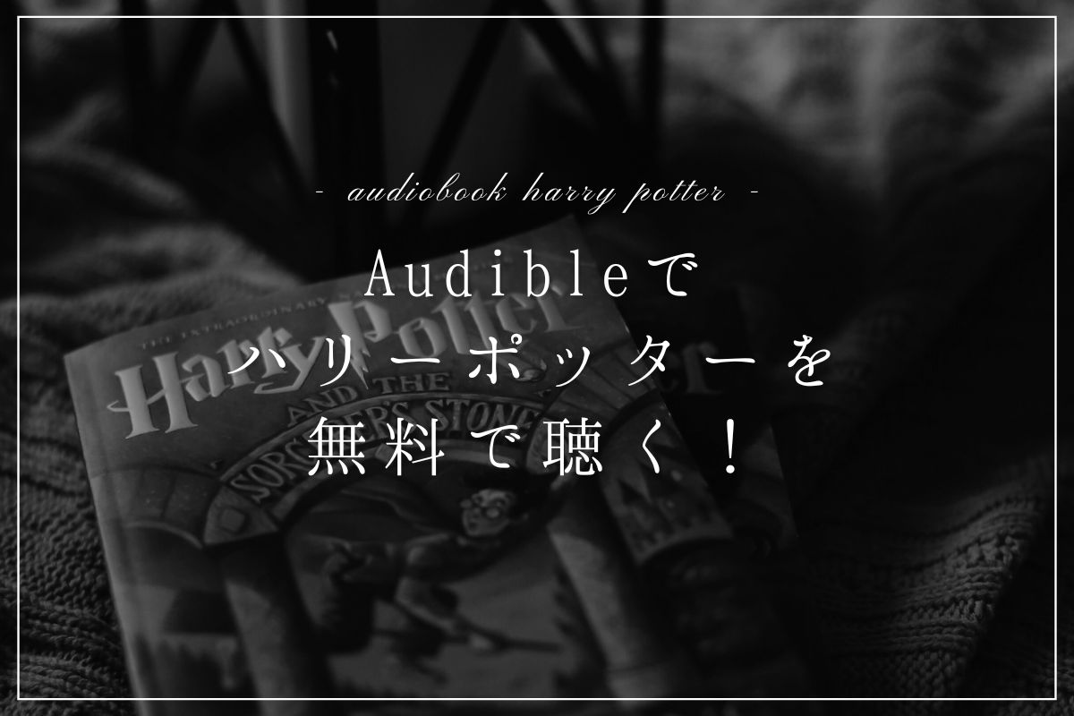 audiobook-harry-potter