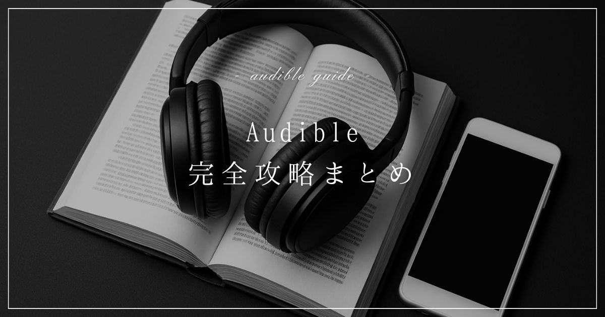 audible-guide