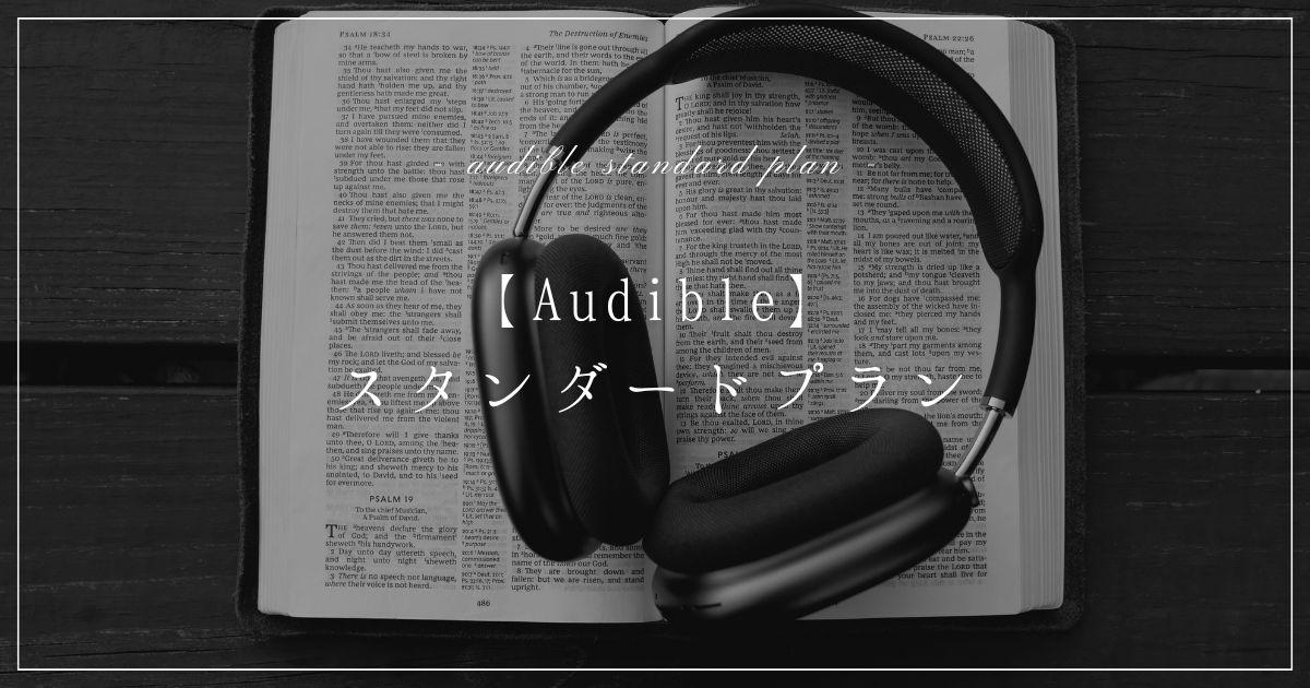 audible-standard-plan