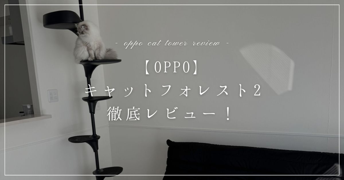 oppo-cat-tower-review